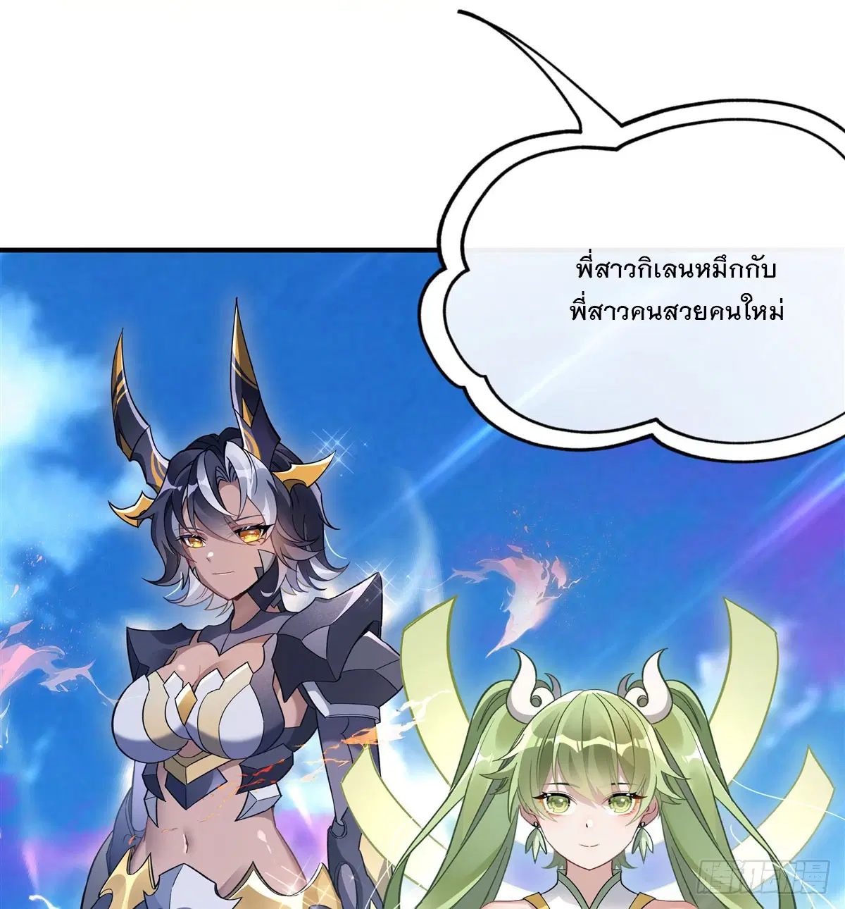 My Female Disciples are all Future Masters of the Heavens ตอนที่ 190 หน้า 19