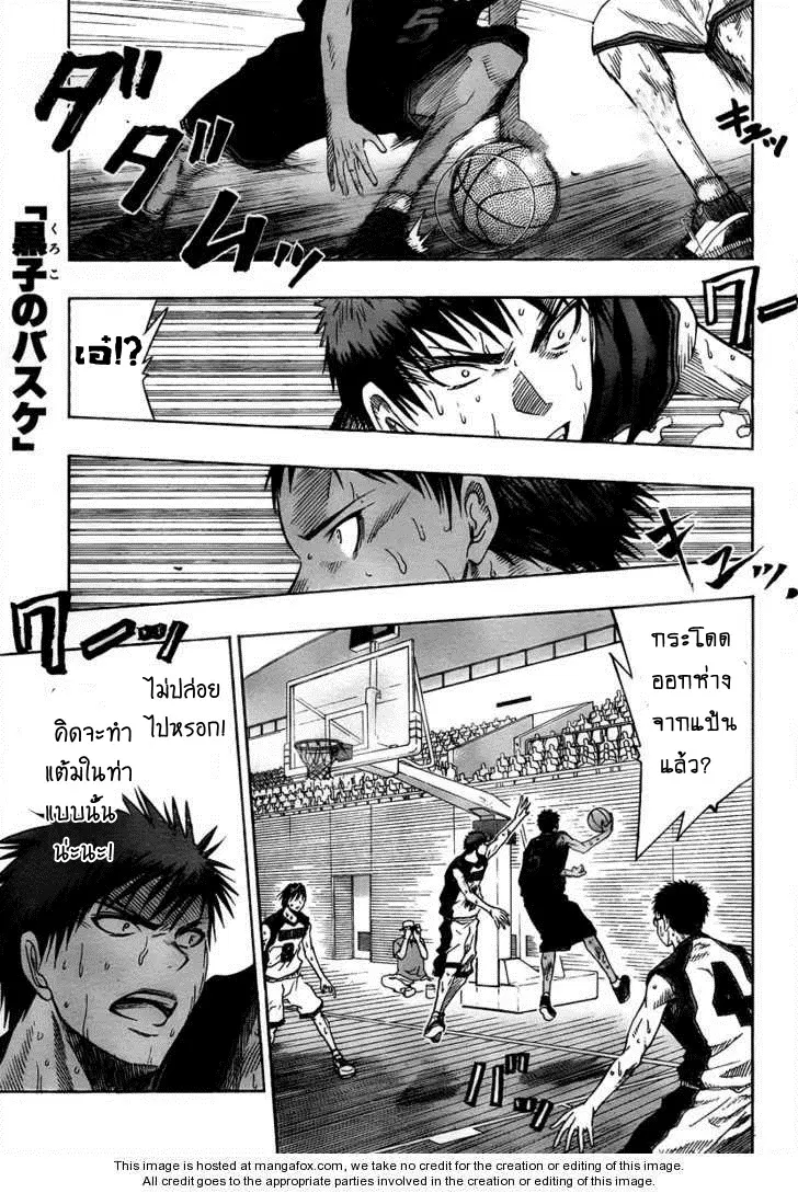 Kuroko no Basuke ตอนที่ 49 หน้า 1
