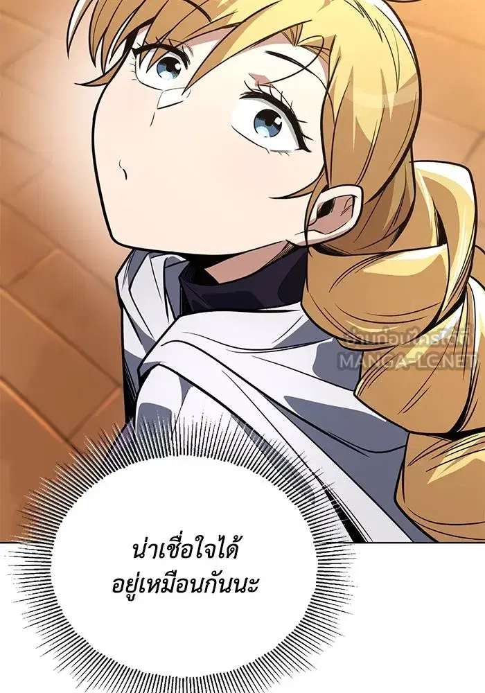 The Lazy Lord Masters the Sword ตอนที่ 110 หน้า 24