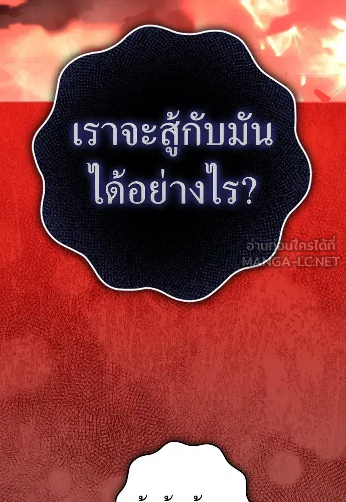 Your Throne ตอนที่ 220 หน้า 54
