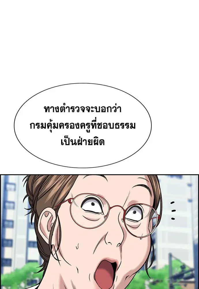 True Education ตอนที่ 159 หน้า 10