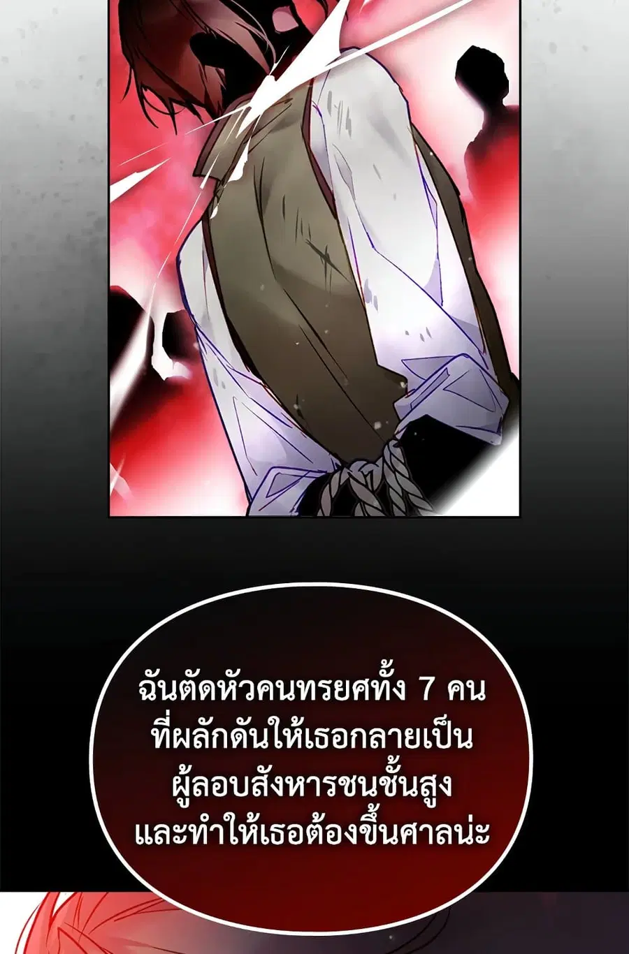 Death Is The Only Ending For The Villainess ตอนที่ 100 หน้า 48
