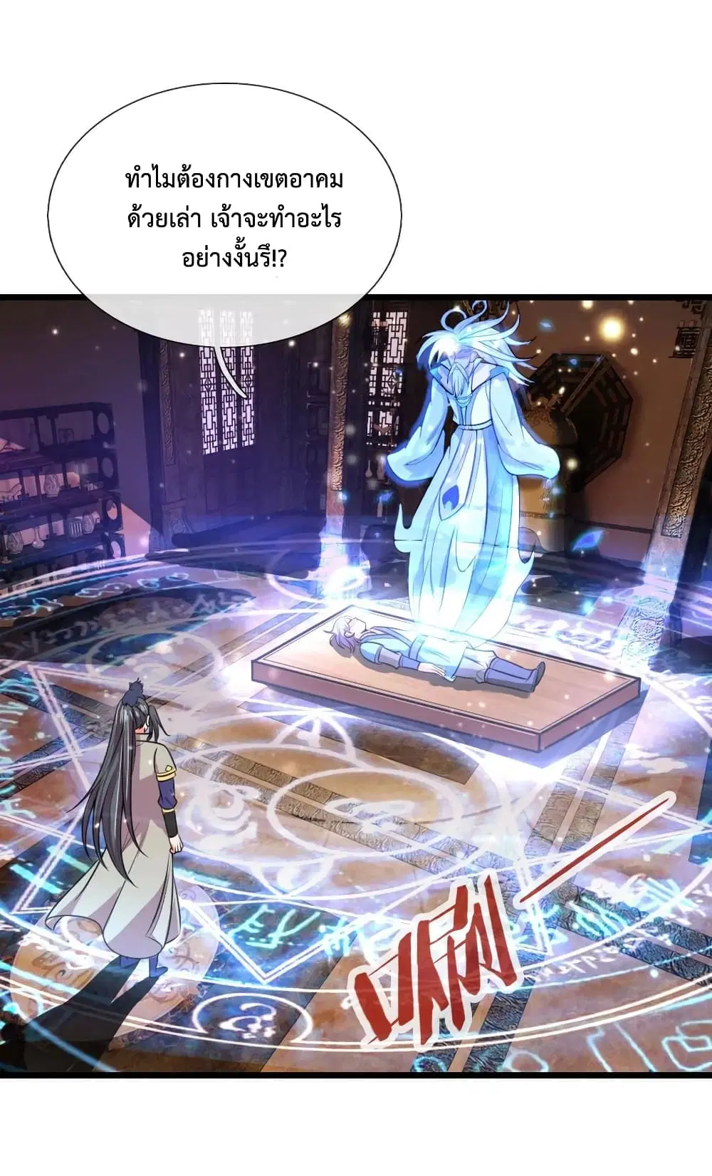 Shenwu Tianzun ตอนที่ 114 หน้า 13