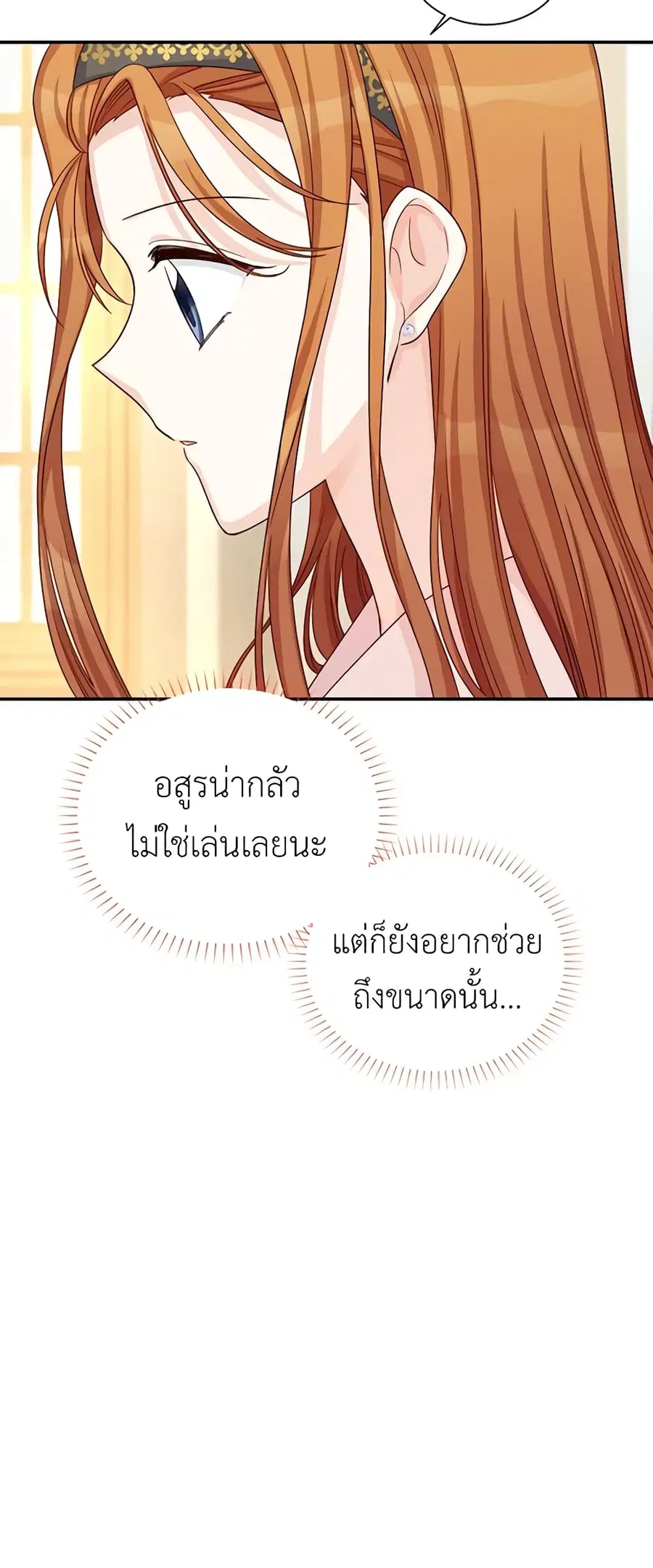 The Soulless Duchess ตอนที่ 74 หน้า 12