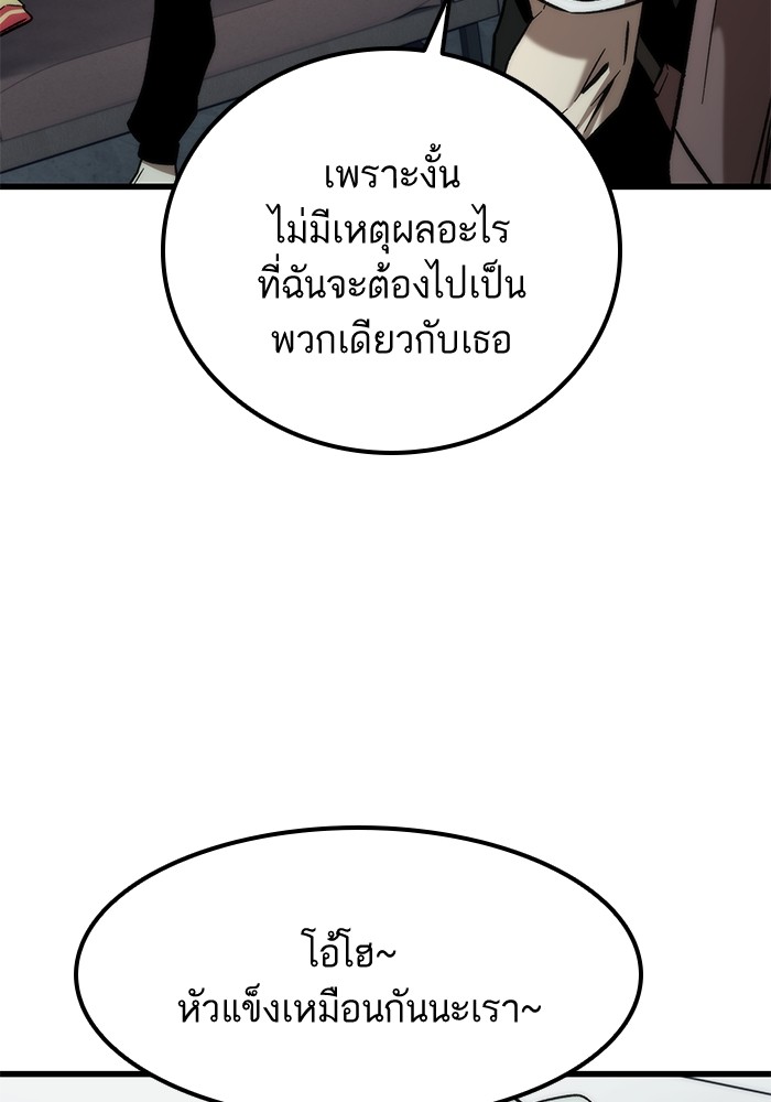 Ultra Alter แอ็กรองสตรองโคตร ตอนที่ 58 หน้า 99