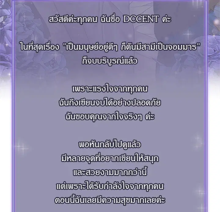 Satan’s Bride ตอนที่ 148 หน้า 62