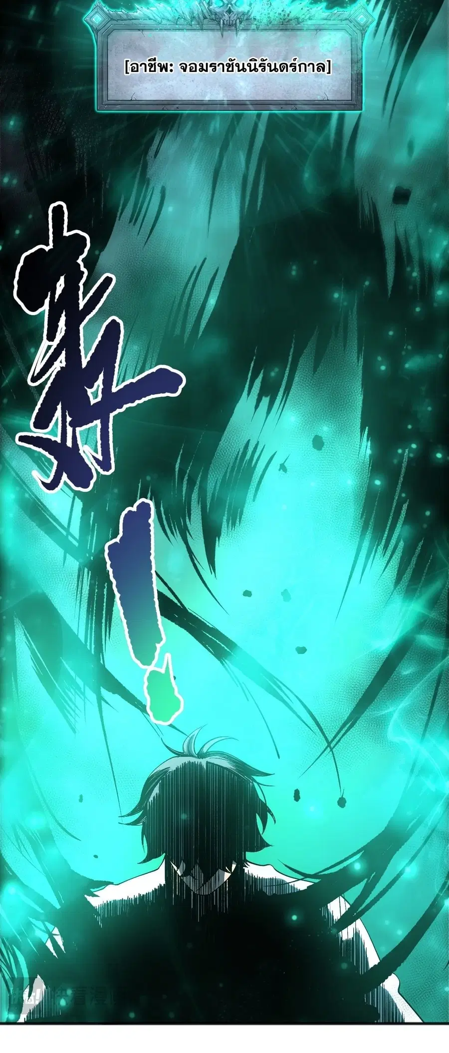 Necromancer King of The Scourge ตอนที่ 252 หน้า 22