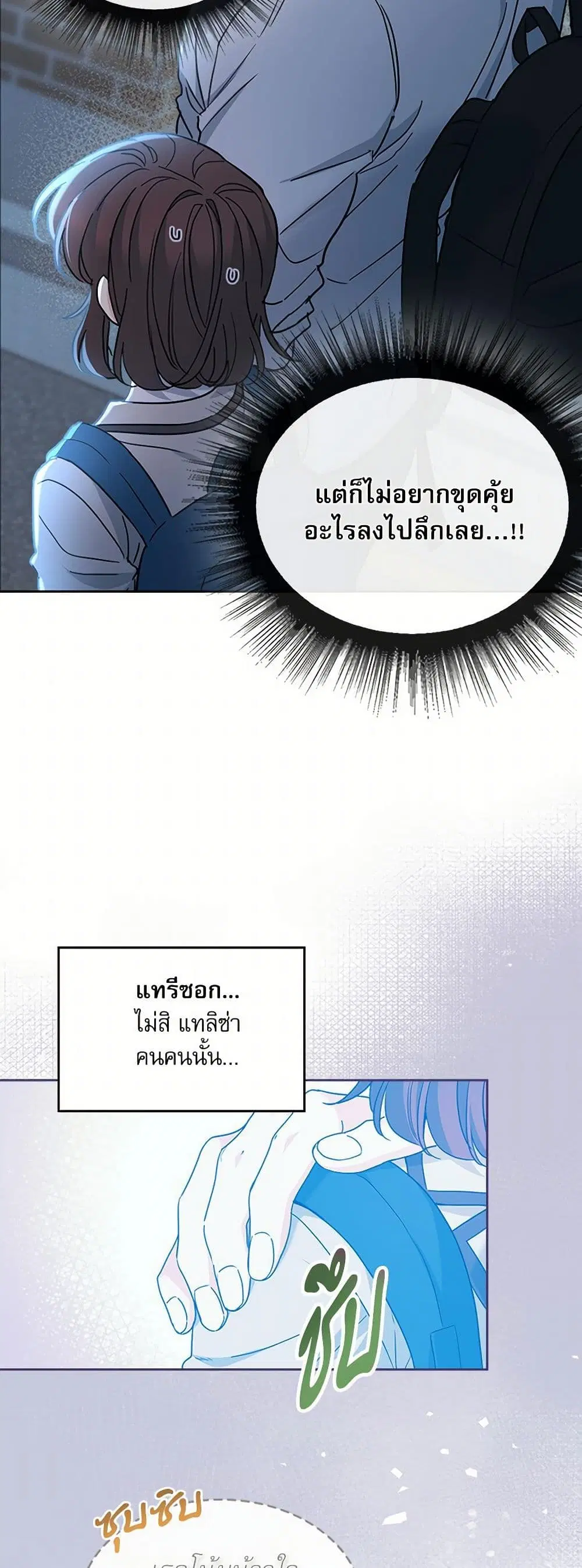 My Life as an Internet Novel ตอนที่ 225 หน้า 7
