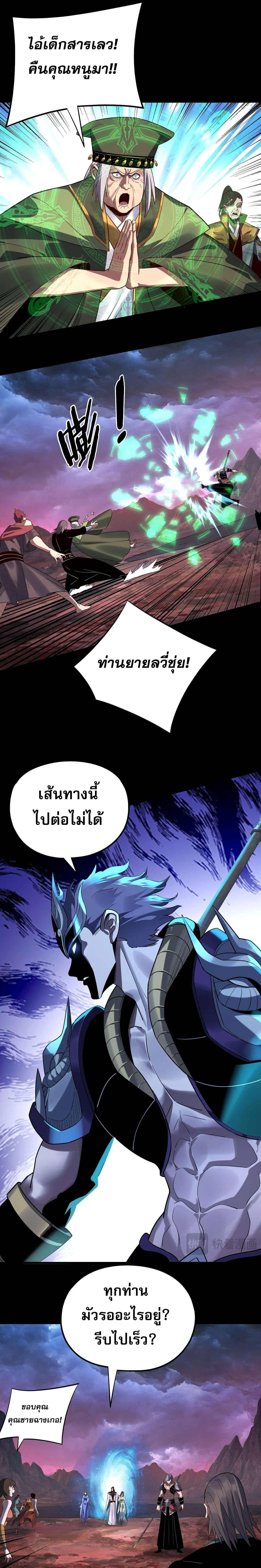 Villain is here ตอนที่ 222 หน้า 10