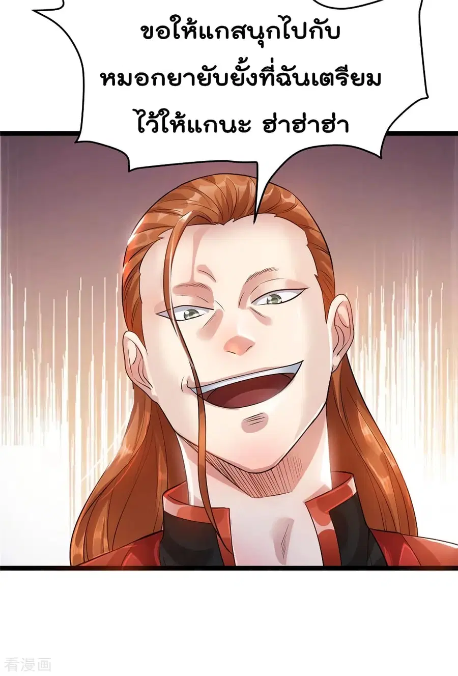 Immortal King of City ตอนที่ 80 หน้า 27