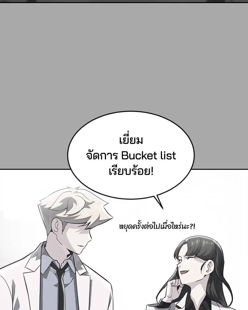 The Boy of Death ตอนที่ 96 หน้า 132