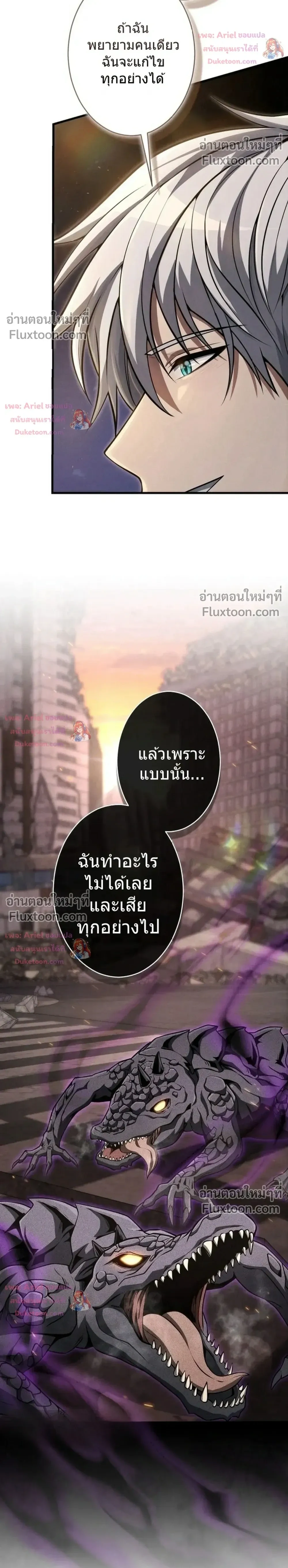 100 Million Years Later The Ultimate Weapon Return อาวุธสุดท้าย ตื่นขึ้นมาไร้เทียมทานหลังผ่านไป 100 ล้านปี ตอนที่ 14 หน้า 22