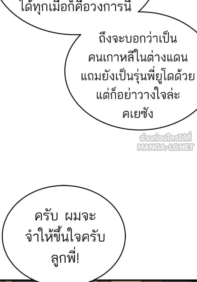 Bad Guy ตอนที่ 292 หน้า 37