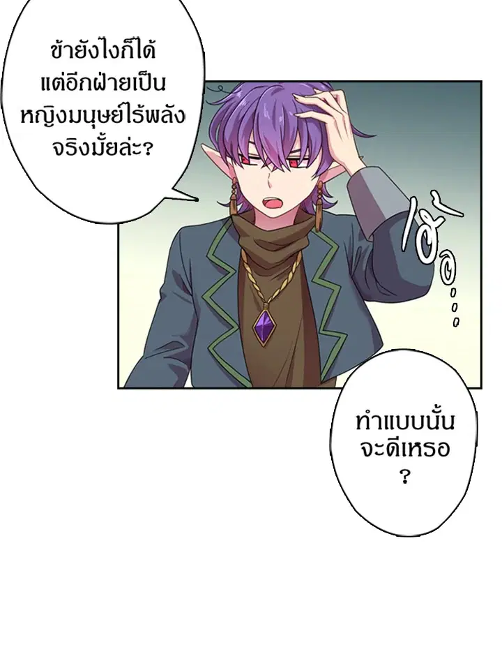 Satan’s Bride ตอนที่ 7 หน้า 31