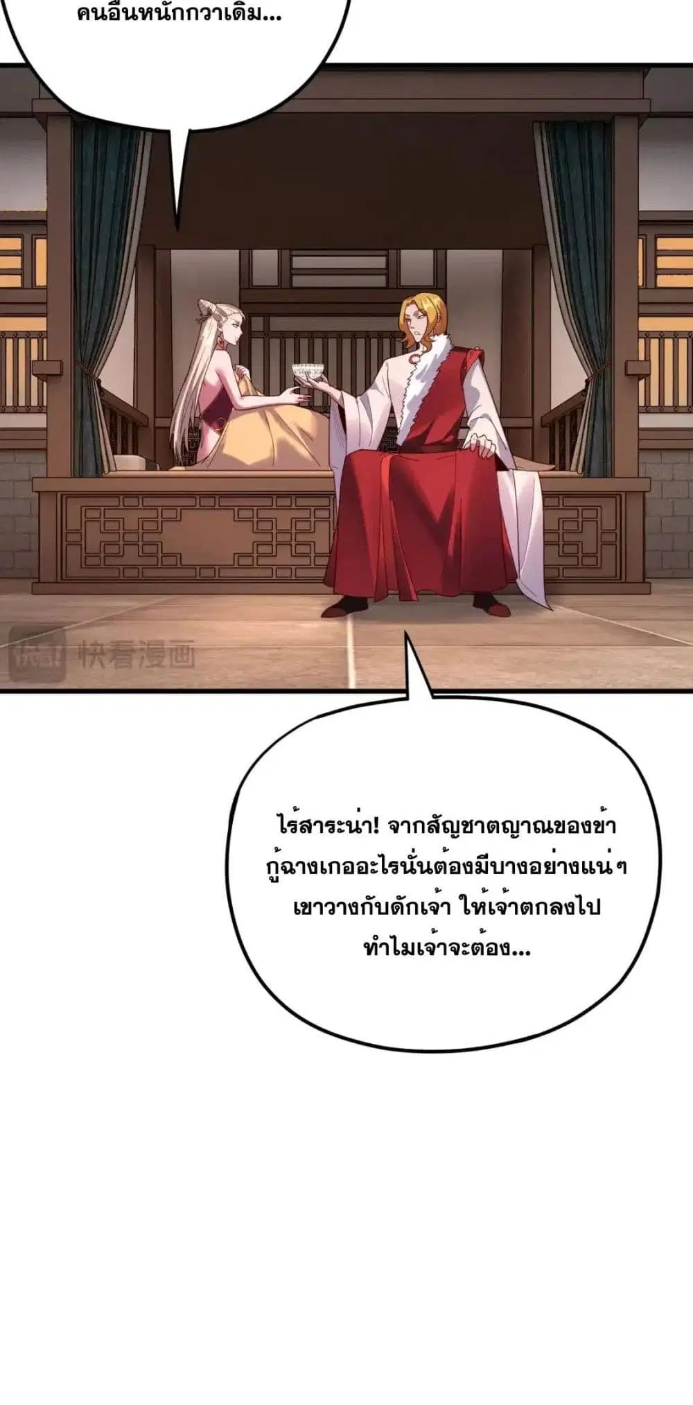 Villain is here ตอนที่ 121 หน้า 8