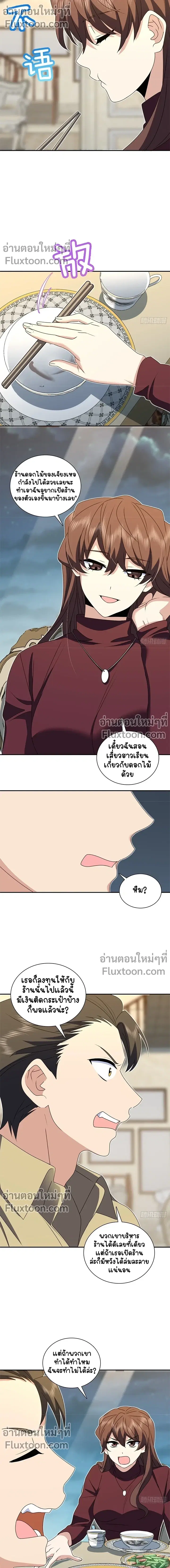 My Wife Is From a Thousand Years Ago ตอนที่ 359 หน้า 5