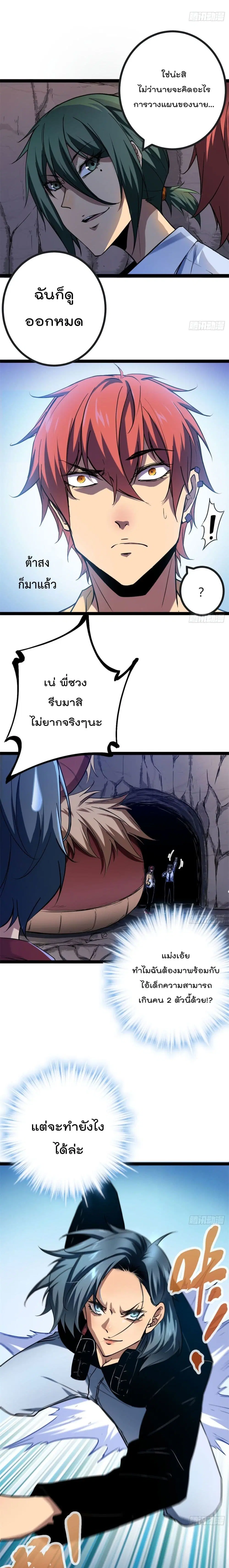 Shadow Hack ตอนที่ 110 หน้า 6