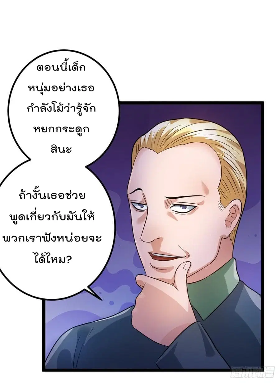 Immortal King of City ตอนที่ 45 หน้า 19