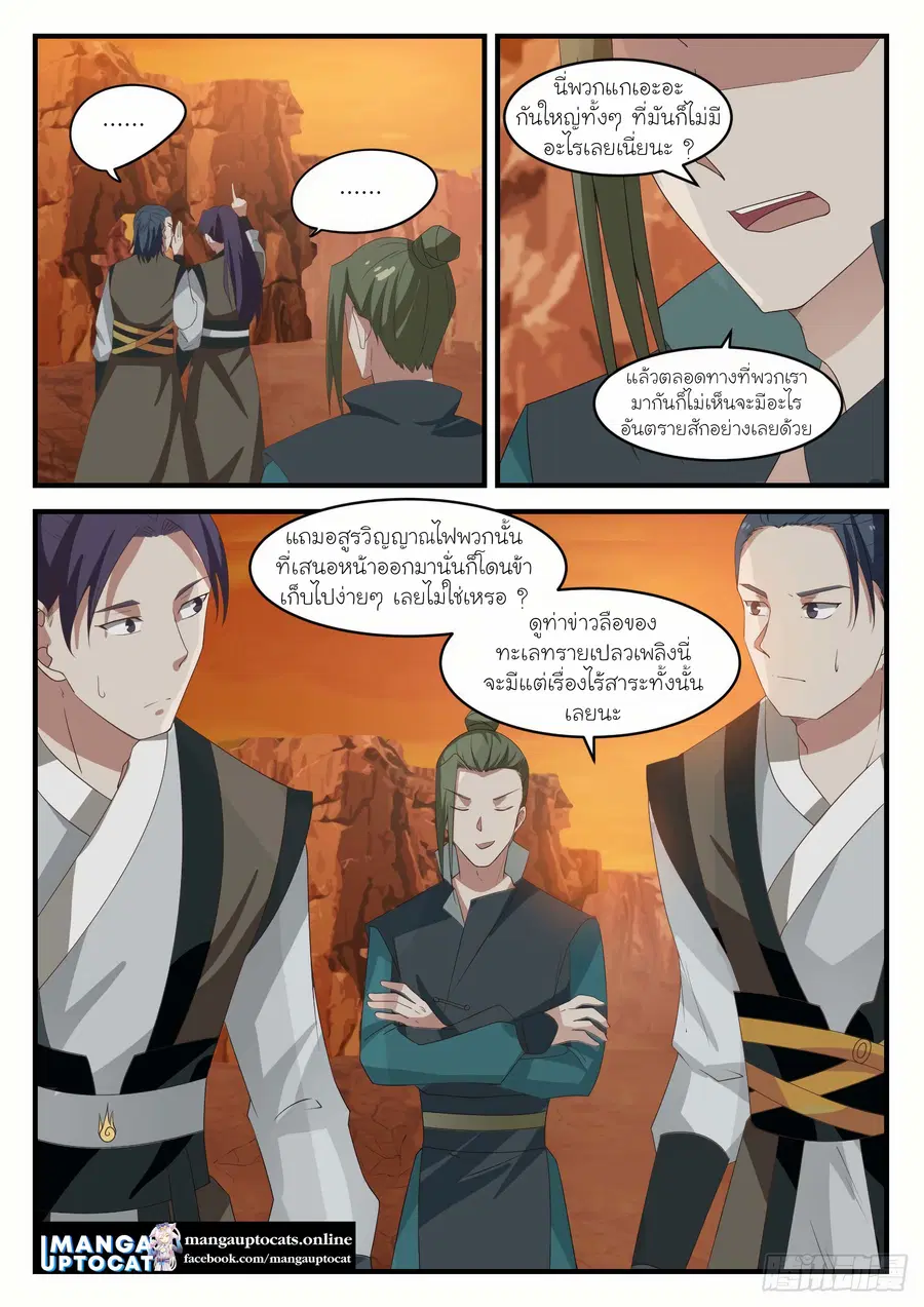 Martial Peak ตอนที่ 1077 หน้า 9