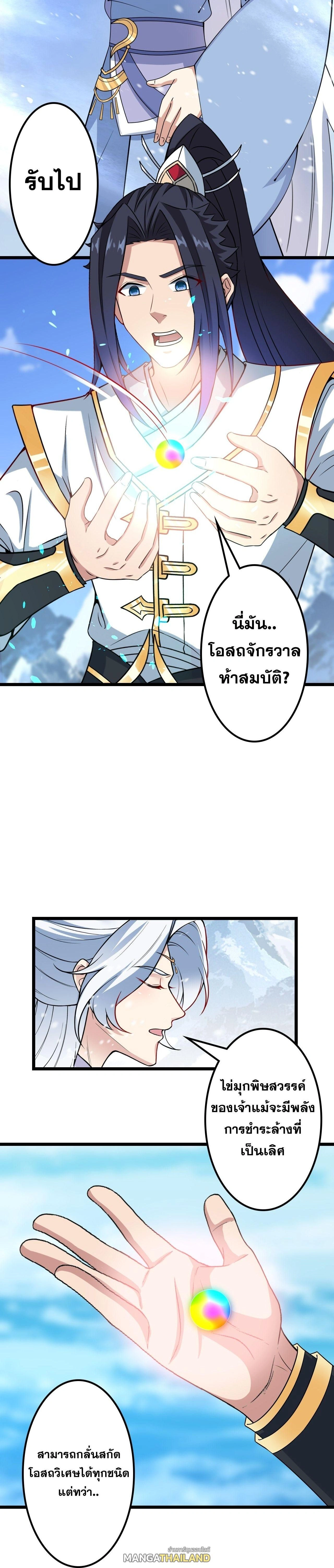 Against the Gods ตอนที่ 641 หน้า 35