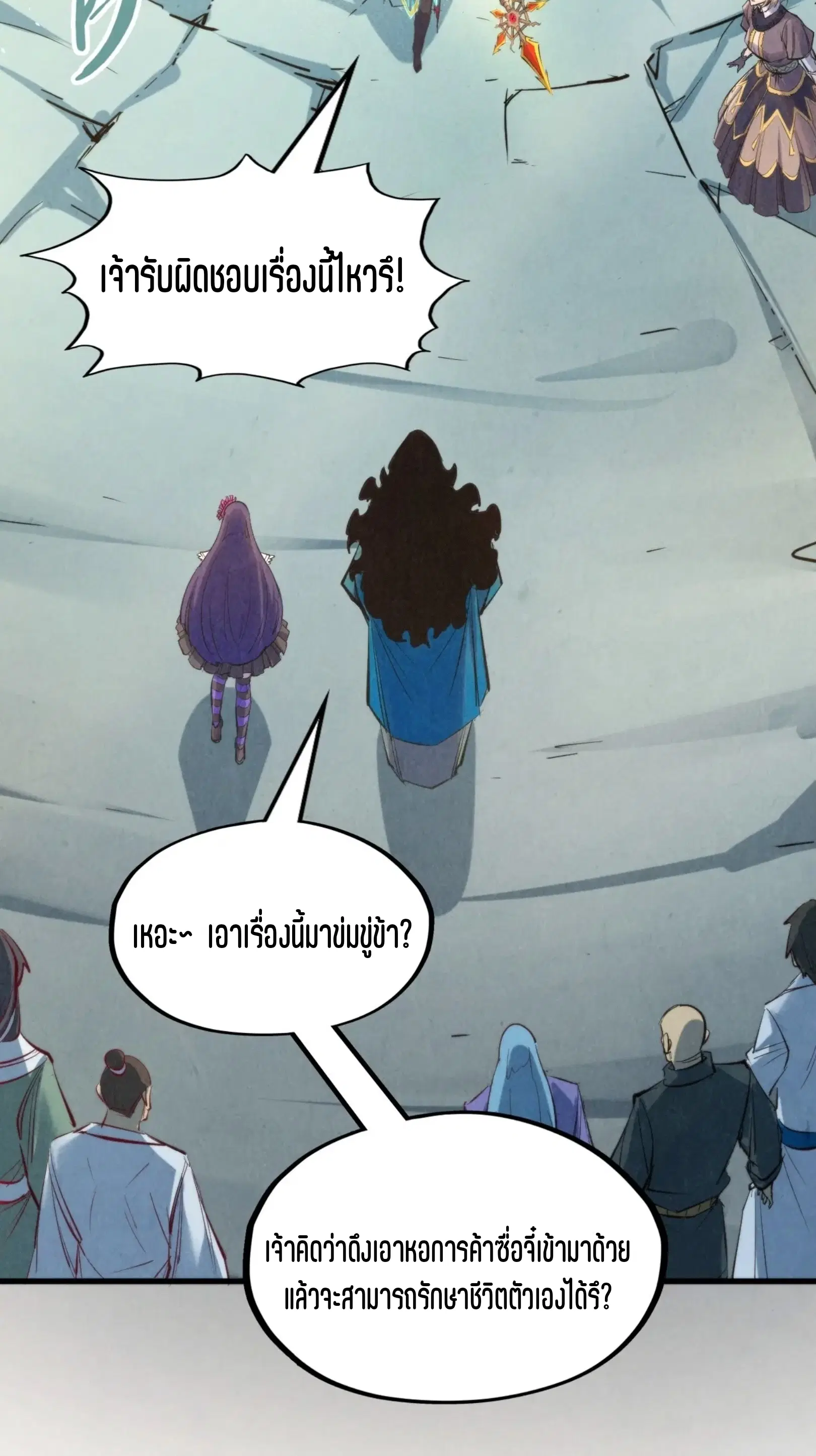 The Eternal Supreme ตอนที่ 260 หน้า 60