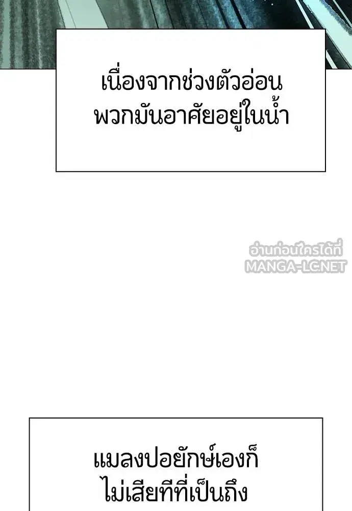 Jungle Juice ตอนที่ 183 หน้า 104