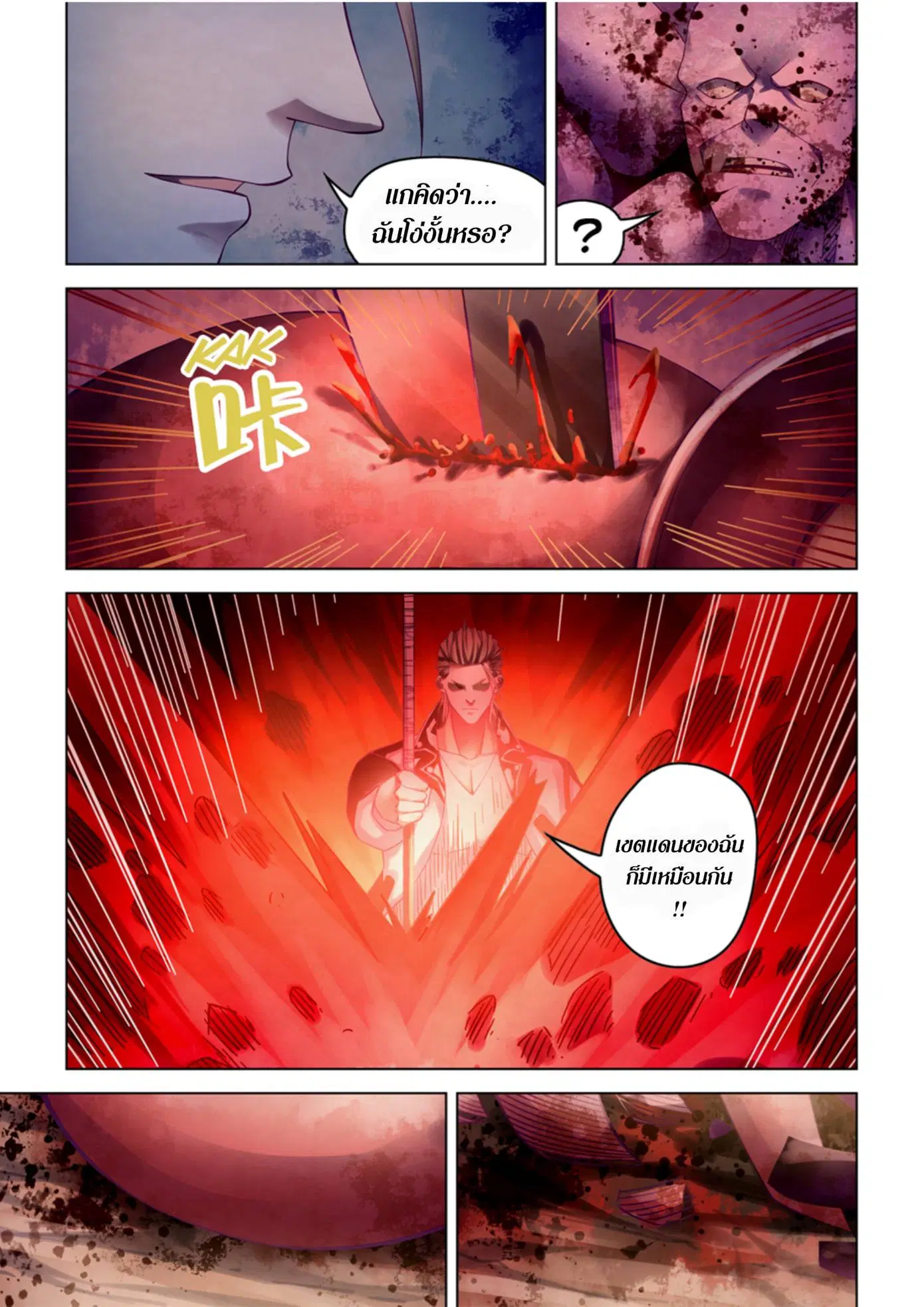 The Last Human ตอนที่ 357 หน้า 6