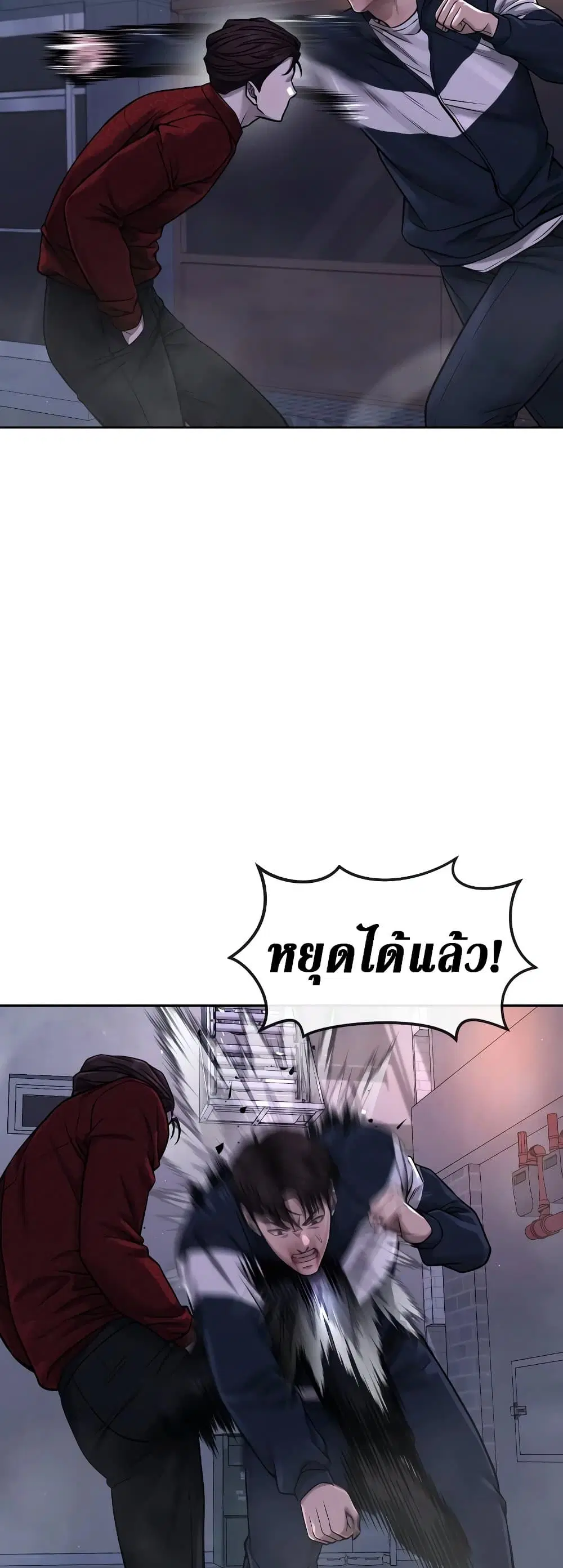 Quest Supremacy ตอนที่ 74 หน้า 45