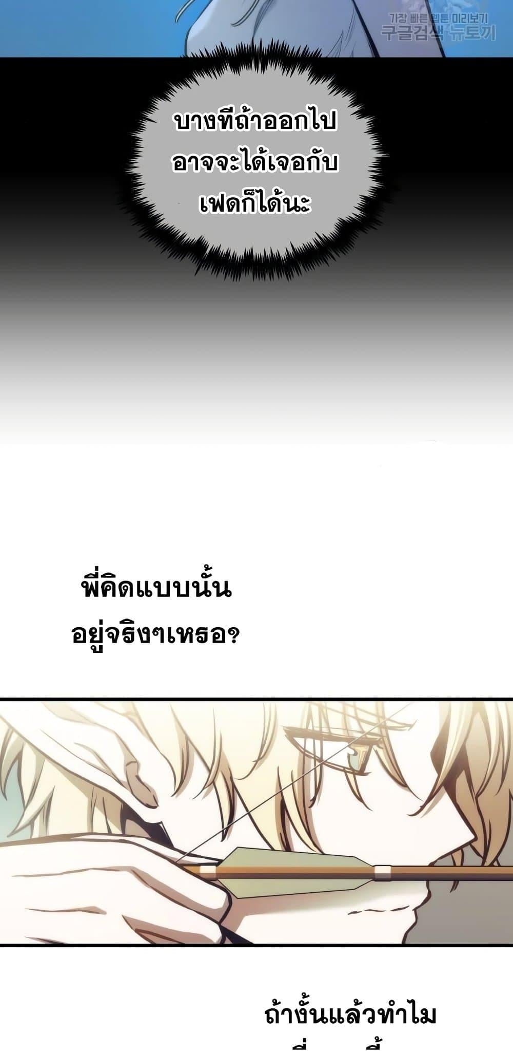 Reincarnation of the Suicidal Battle God เกิดใหม่นักรบพันธุ์ระห่ำ ตอนที่ 76 หน้า 7
