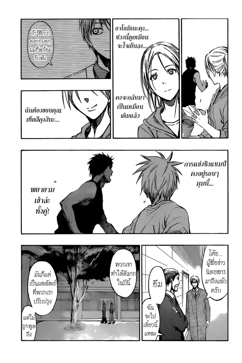 Kuroko no Basuke ตอนที่ 215 หน้า 5
