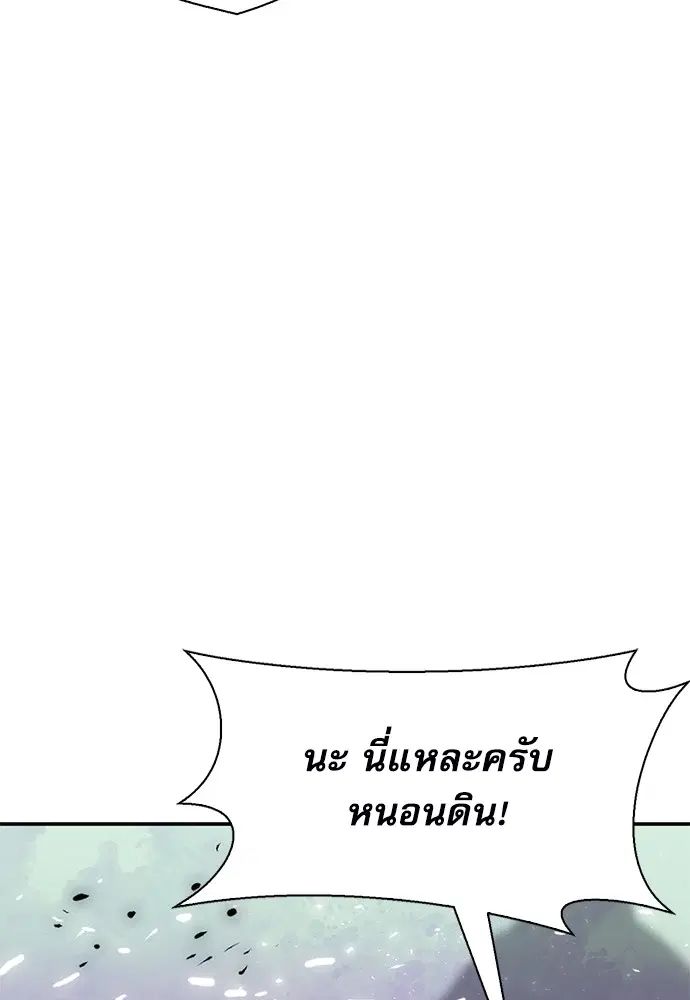 Seoul Station Druid ตอนที่ 154 หน้า 77