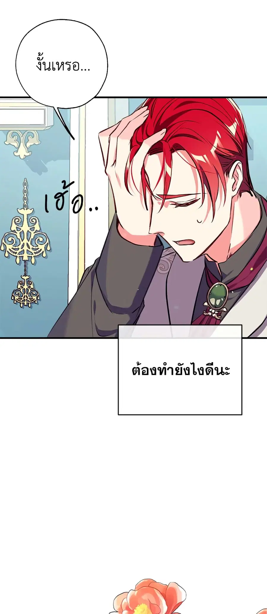 Can We Become a Family? ตอนที่ 22 หน้า 50