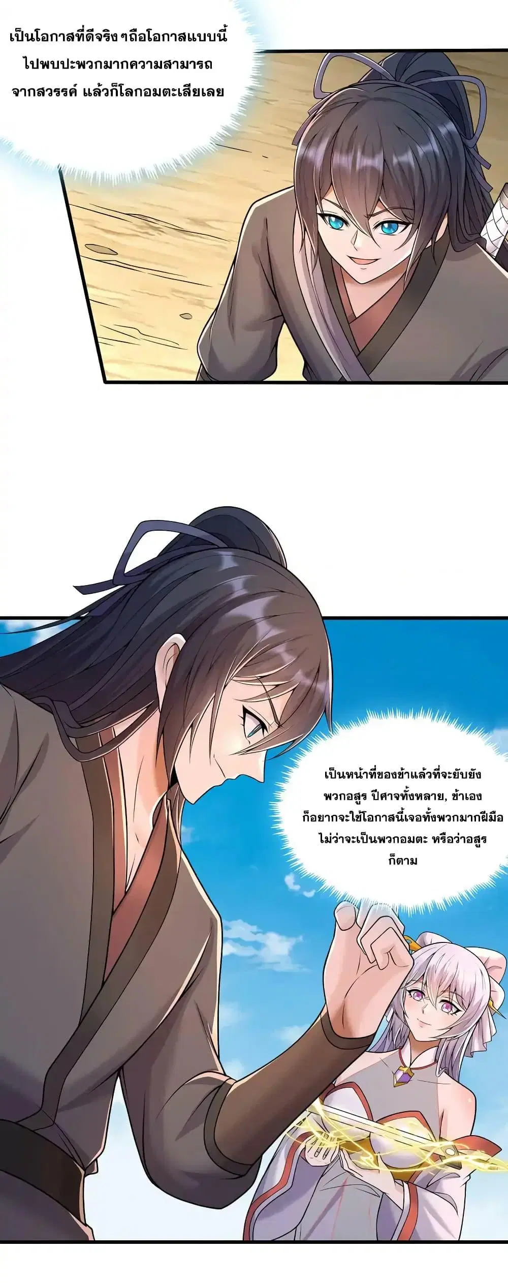 I Can Become A Sword God ตอนที่ 86 หน้า 18