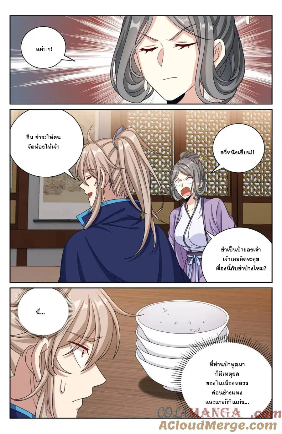 Nightwatcher ตอนที่ 396 หน้า 19