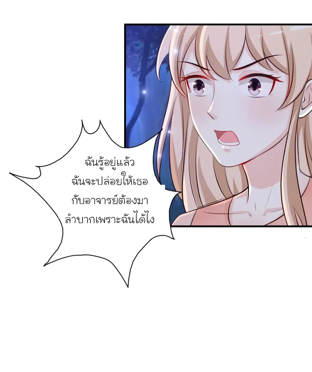 The Strongest Peach Blossom ตอนที่ 85 หน้า 25