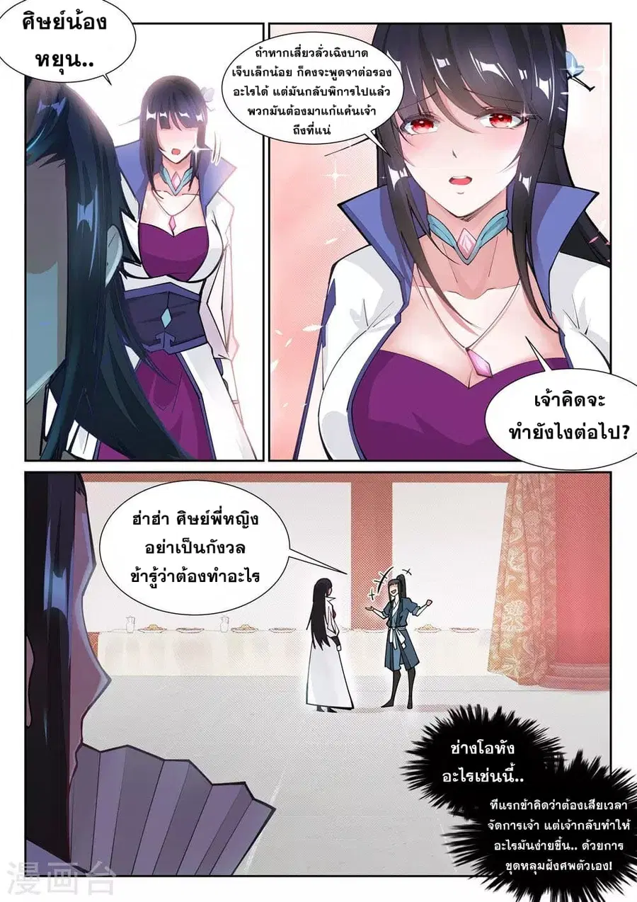 Against the Gods ตอนที่ 70 หน้า 11