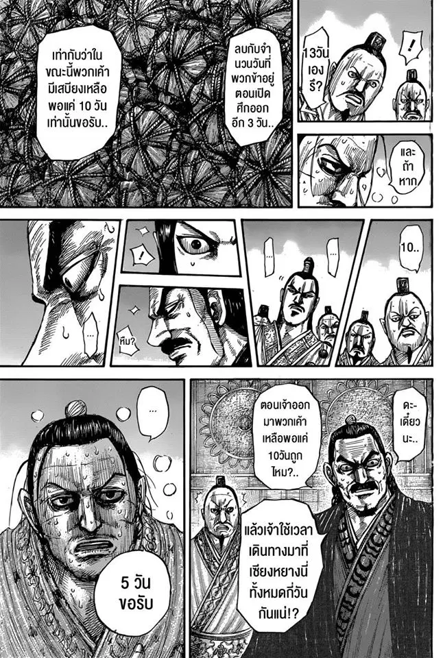 Kingdom ตอนที่ 551 หน้า 9