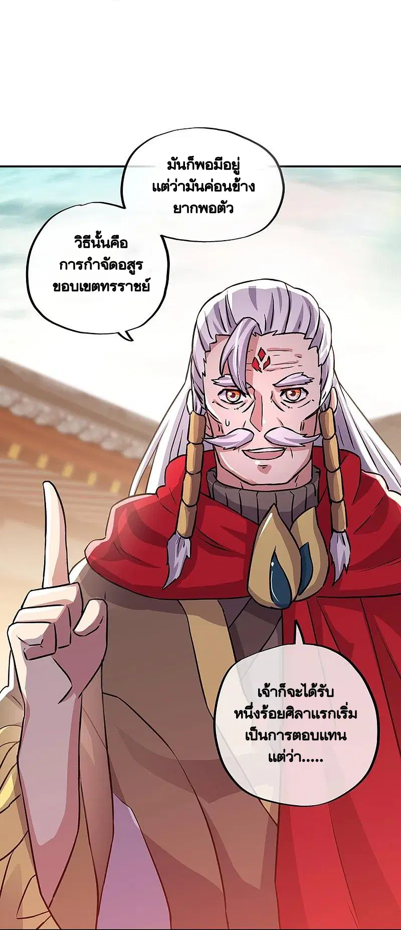 Peerless Battle Spirit ตอนที่ 332 หน้า 5