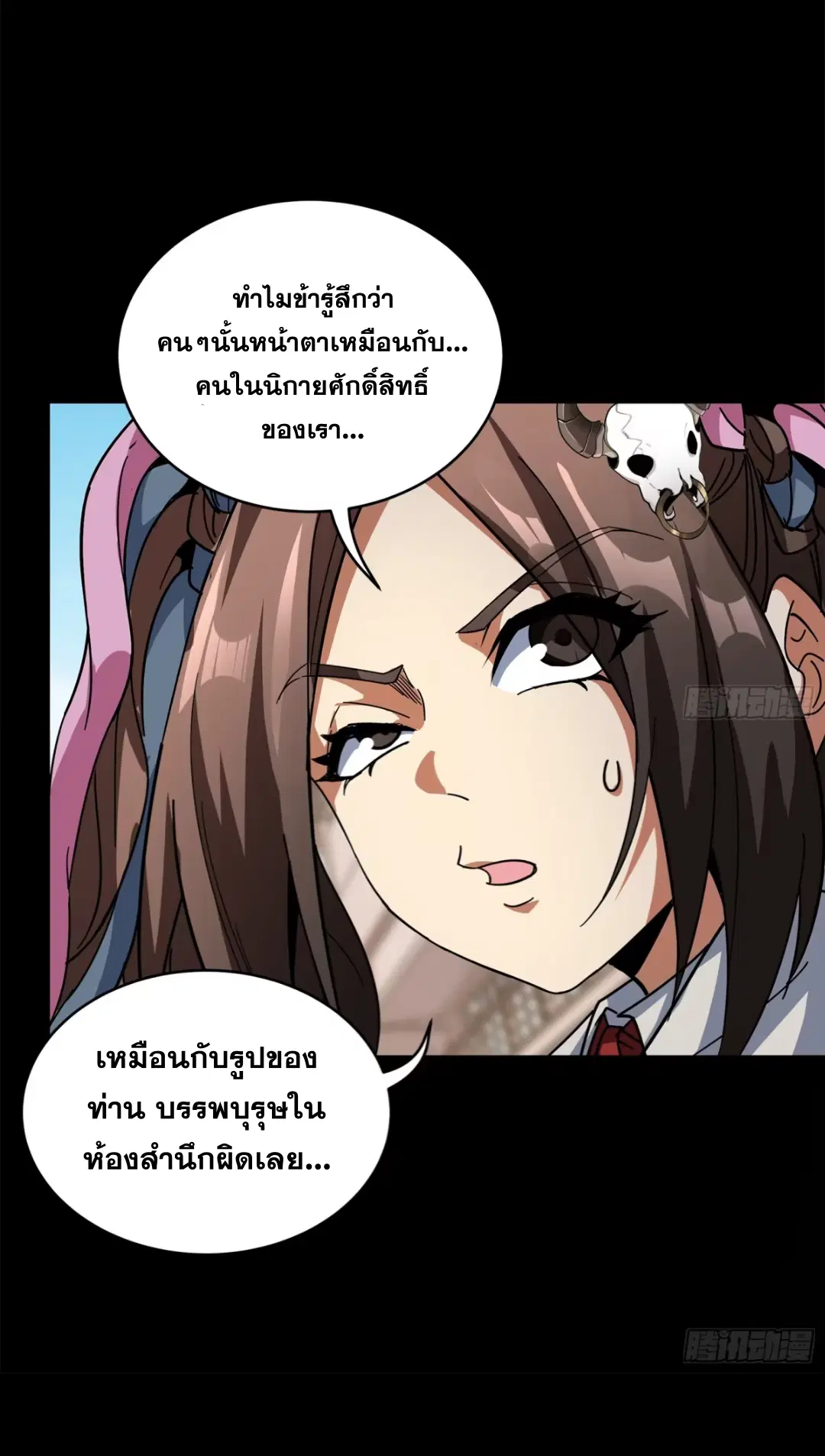 Legend of Star General ตอนที่ 211 หน้า 76