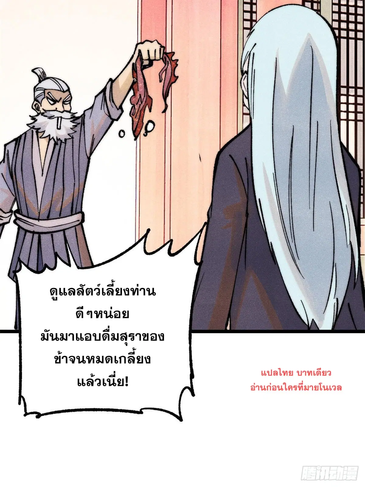 All Hail the Sect Leader ตอนที่ 279 หน้า 70