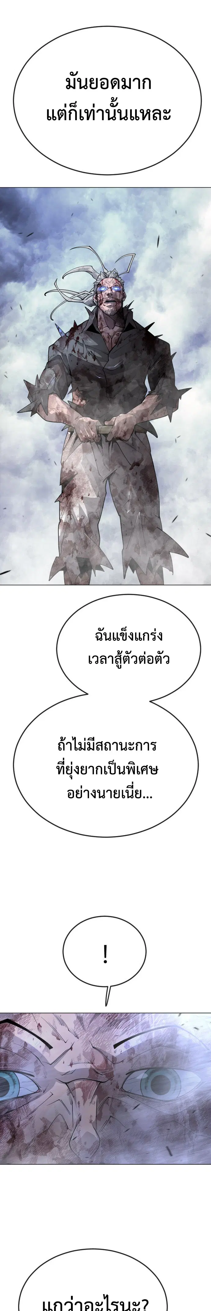 Superhuman Era ตอนที่ 176 หน้า 30