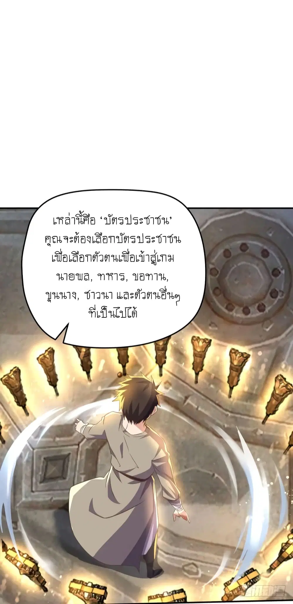 Player Reborn ตอนที่ 87 หน้า 29