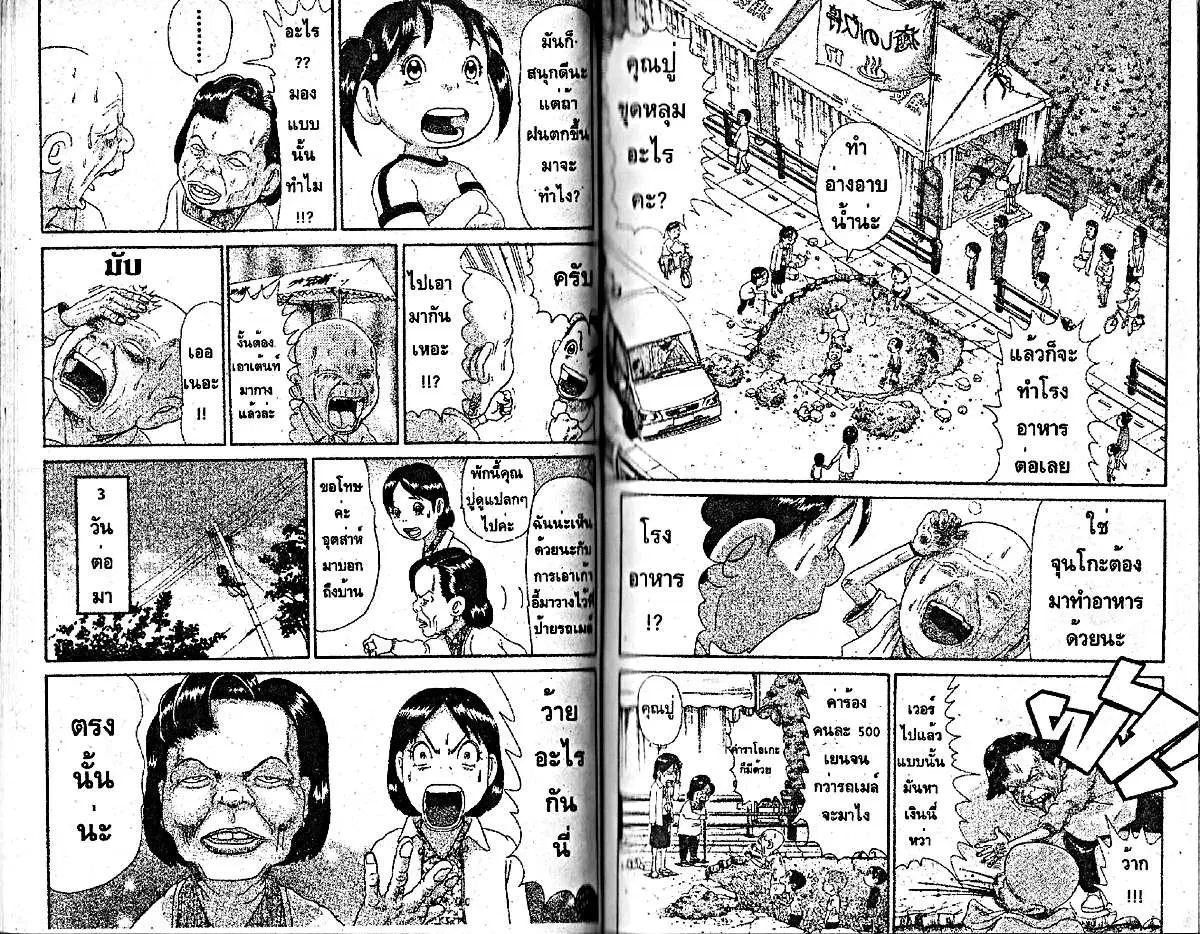 Urayasu Tekkin Kazoku ตอนที่ 205 หน้า 6