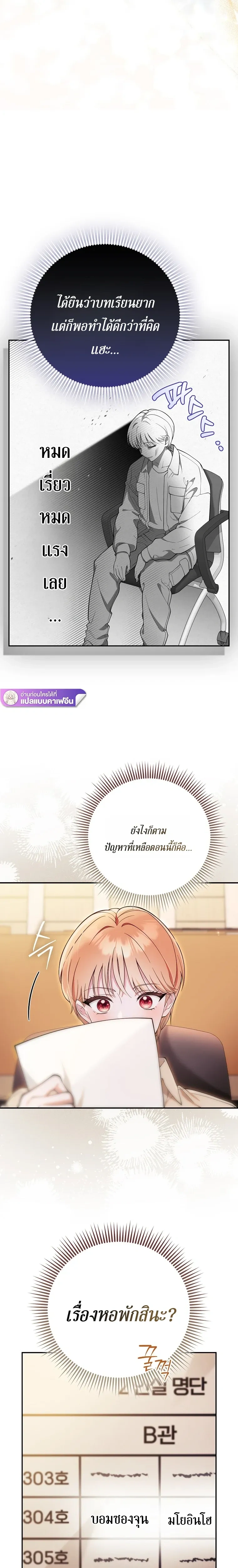 All-Boys High School – โรงเรียนชายล้วน ตอนที่ 2 หน้า 8