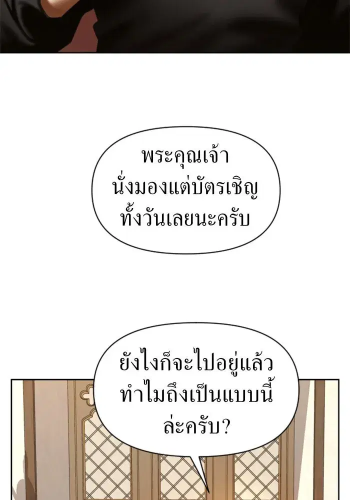Your Throne ตอนที่ 45 หน้า 124