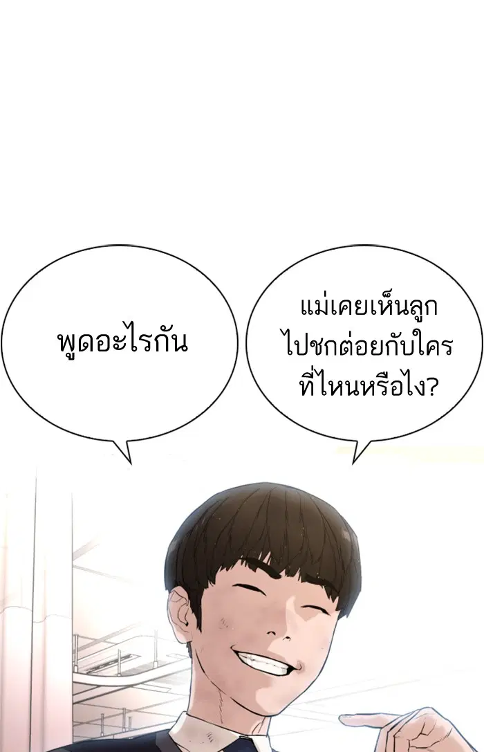 How to Fight ตอนที่ 1 หน้า 104