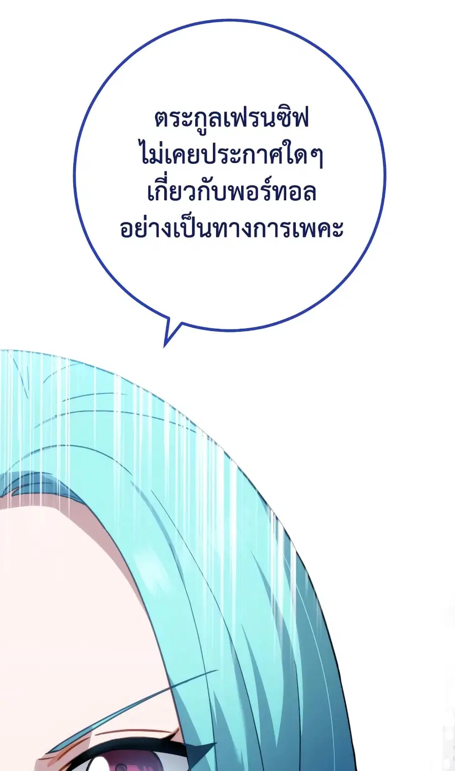 The Young Lady Is a Royal Chef ตอนที่ 96 หน้า 14