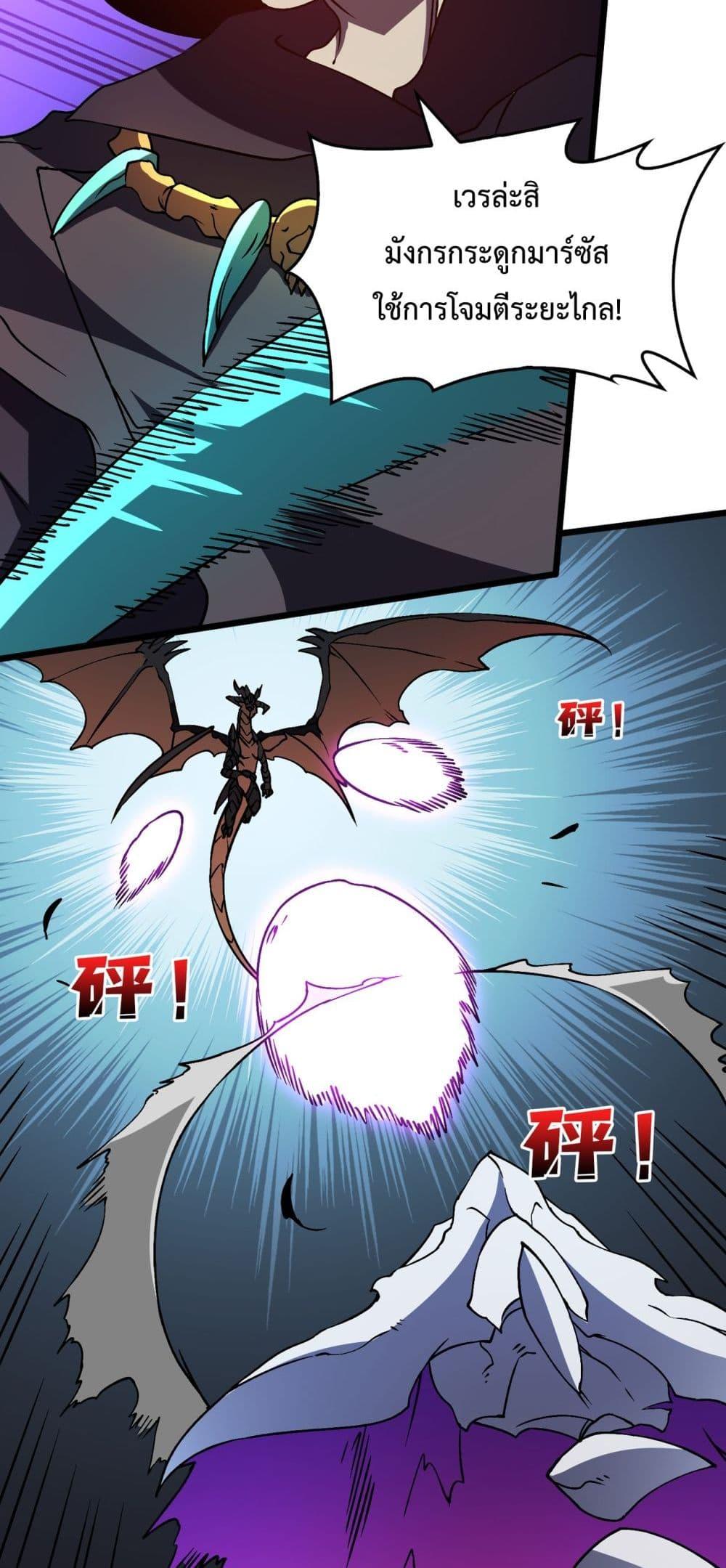 Starting as the Black Dragon BOSS เริ่มต้นในฐานะ บอสมังกรดำเวลตัน ตอนที่ 9 หน้า 29