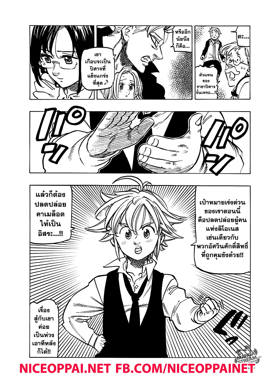 Nanatsu no Taizai ตอนที่ 220 หน้า 14