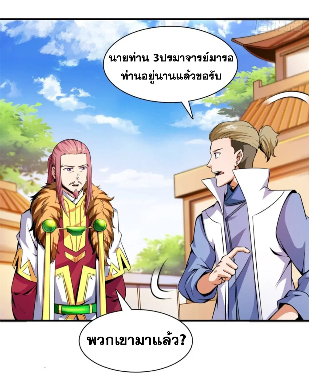 Library to Heaven’s Path ตอนที่ 122 หน้า 34